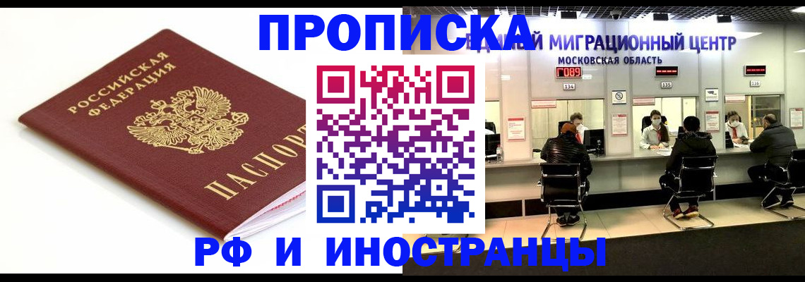 миграционный учет в Муравленко