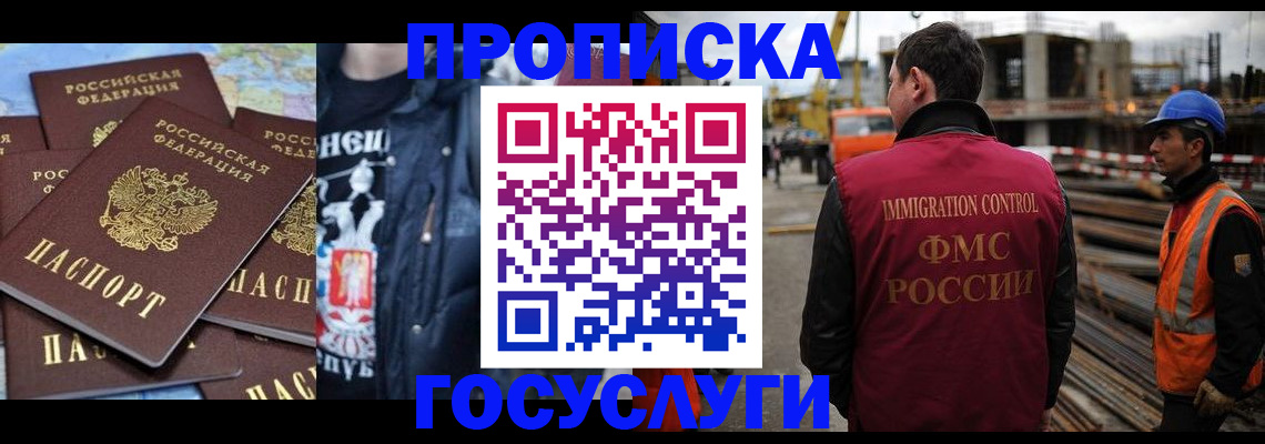 прописка от собственника в Муравленко