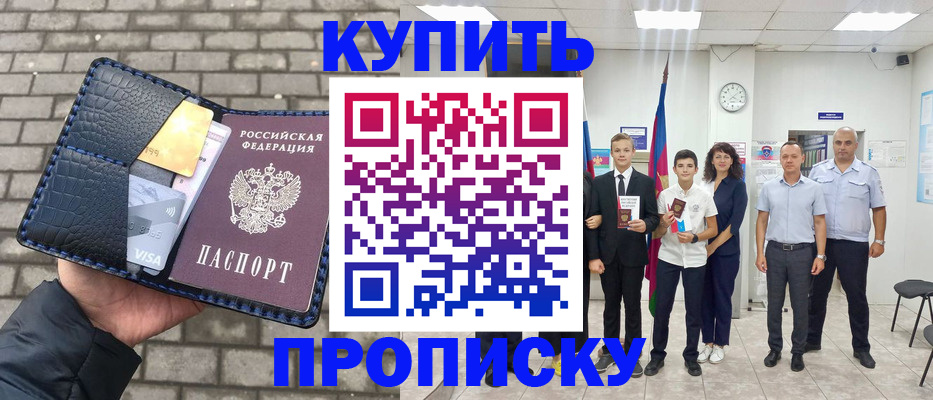 прописка для школы в Муравленко