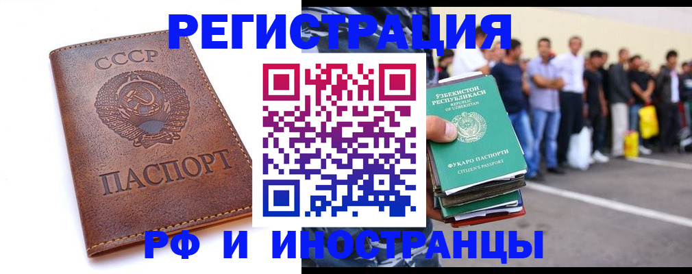 прописка для работы в Муравленко