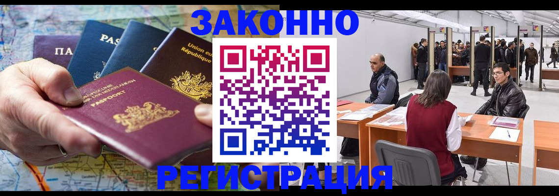 временная прописка в Муравленко