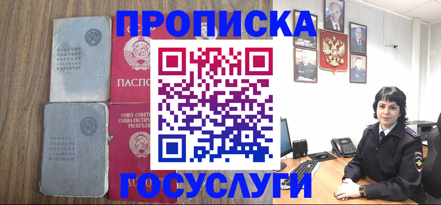 купить прописку в Муравленко