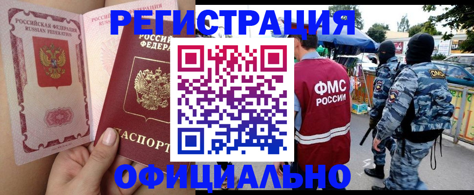 временная регистрация для школы в Муравленко