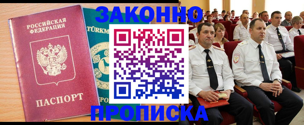 временная регистрация для всех в Муравленко