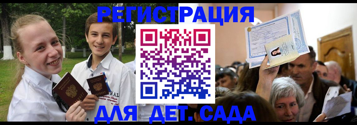 прописка для школы в Муравленко